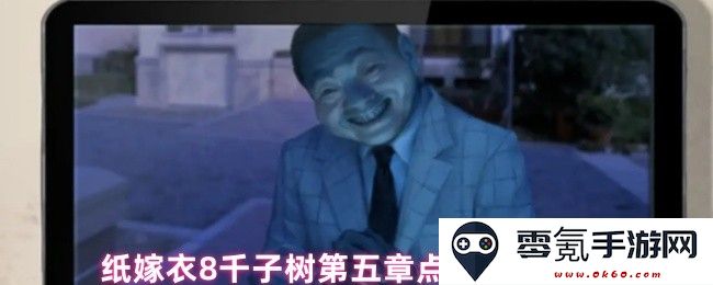 纸嫁衣8千子树第五章如何点亮灯笼及步骤解析