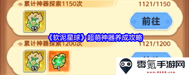 《软泥星球》超可爱神器培养秘籍,助你成为养成达人,实现你的星球梦想