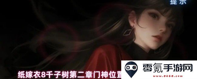 纸嫁衣8千子树第二章门神坐标及木门开启详细攻略解析