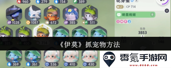 《伊莫》捕捉宠物的详细技巧与攻略,助你轻松培养可爱的伙伴