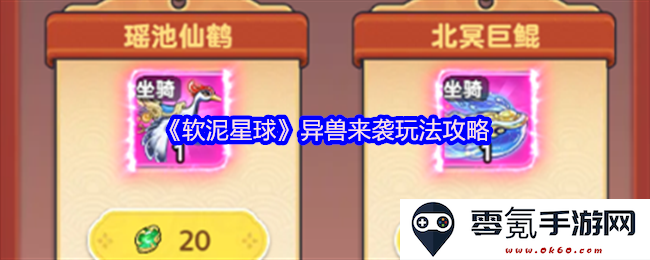 《软泥星球》异兽来袭全方位攻略与应对策略分享
