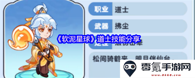《软泥星球》道士技能深度解析与实用技巧分享