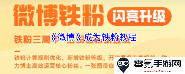 如何成为《微博》的铁粉,了解这个社交平台的秘密与魅力