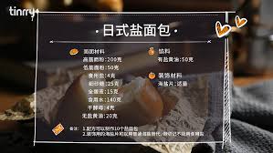 制作盐面团所需的基本材料和详细配置说明