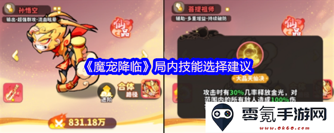 《魔宠降临》游戏内技能配置的推荐与心得分享