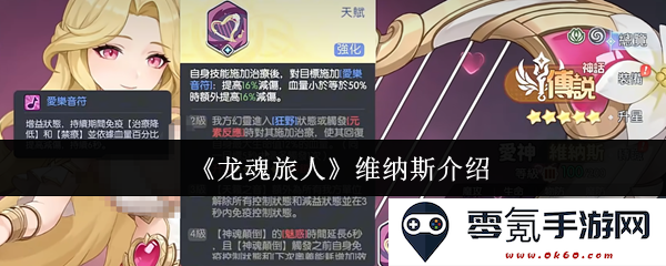 《龙魂旅人》中的维纳斯角色详细背景与能力解析