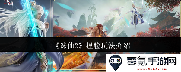 《诛仙2》中的特色捏脸系统详解与玩法解析
