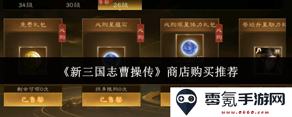 《新三国志曹操传》中的最佳商店购买攻略与物品推荐