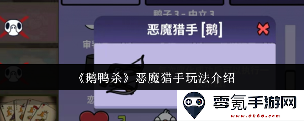 《鹅鸭杀》恶魔猎手全方位玩法攻略与技巧分享,让你轻松掌握游戏精髓