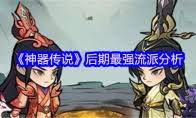 神器传说中的吸血流派玩法详细解析与技巧分享如何运用才能更加有效
