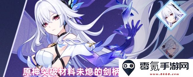 原神突破材料未熄的剑柄系列获取攻略与位置详解,助你快速收集所需材料