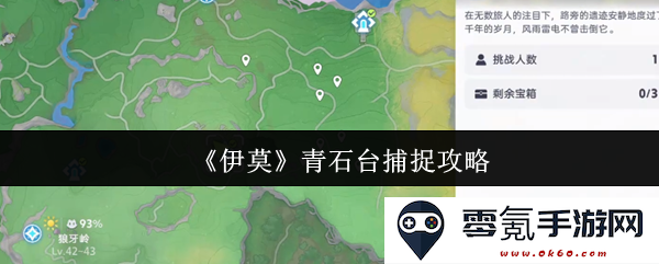 《伊莫》青石台捕捉技巧详解,帮助玩家轻松捕捉目标
