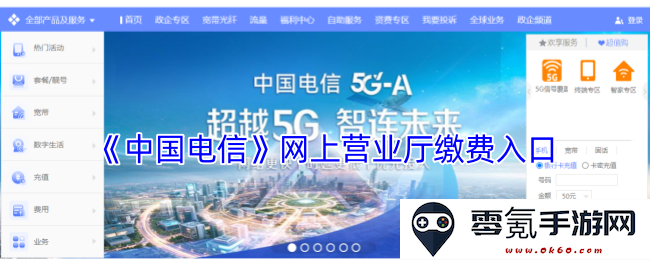 中国电信网上营业厅刷卡缴费便捷入口介绍与使用指南