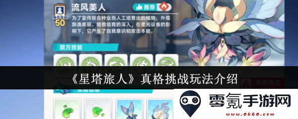 《星塔旅人》全新真格挑战玩法详解与攻略