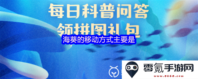 海葵的移动方式主要受环境影响,探究其各种习性和适应性