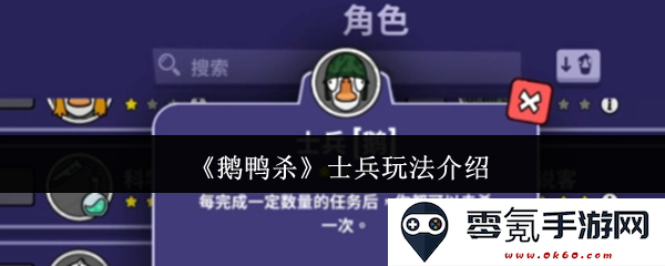 《鹅鸭杀》士兵角色全方位玩法解析与实用技巧分享