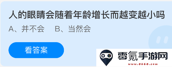 人们在年龄增长过程中,眼睛的大小是否会逐渐变得越来越小?