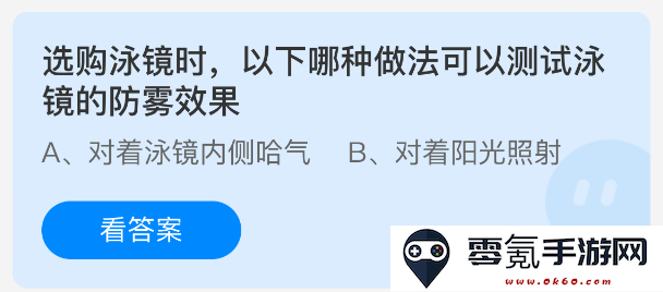 在选购泳镜时,如何有效测试泳镜的防雾性能和效果