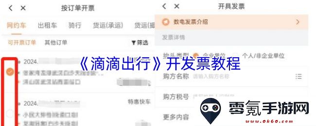 《滴滴出行》如何开具发票的详细步骤与注意事项分享