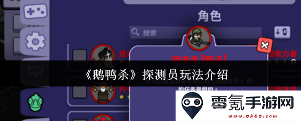 《鹅鸭杀》游戏中探测员的角色与玩法详细介绍,掌握攻略提升胜率