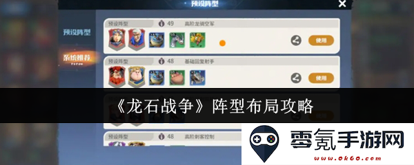 《龙石战争》战术阵型布置详解,提升胜率的关键策略与布局建议
