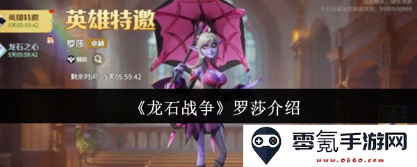 《龙石战争》中的罗莎角色详细解析与背景介绍