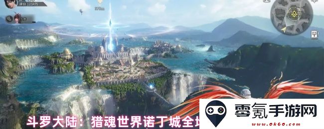 斗罗大陆:猎魂世界诺丁城全地图探索指南与位置汇总