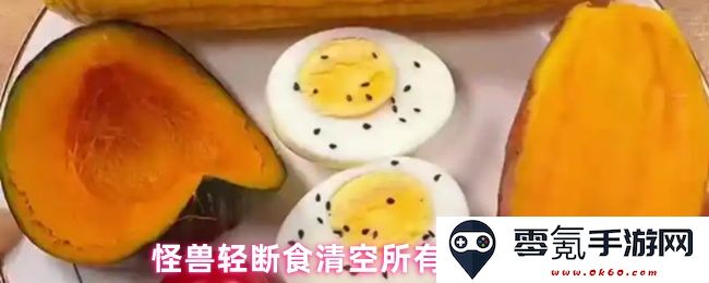 怪兽轻断食数据完全清除的有效方法详解,助你轻松重置所有信息