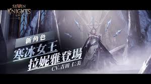 七骑士重生中拉尼娅冰霜女王的技能详细解析与战斗应用