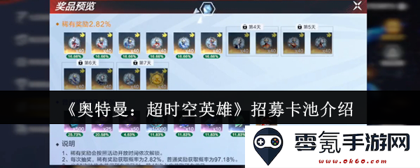 《奥特曼:超时空英雄》新卡池全面解析与招募策略介绍
