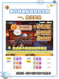如何获取暴吵萌厨贴纸的详细攻略与步骤分析,带你轻松获得超萌贴纸