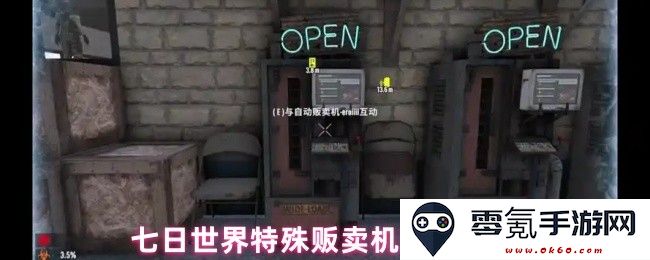 七日世界中特殊贩卖机的详细玩法介绍与攻略