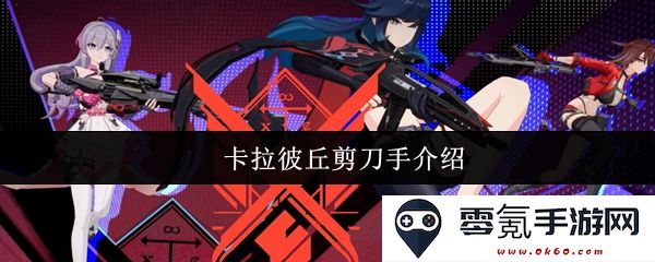 深入了解卡拉彼丘剪刀手:他的故事与艺术创作的独特魅力