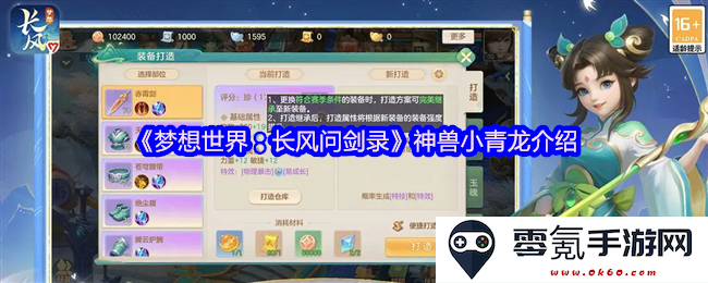 《梦想世界:长风问剑录》中神秘神兽小青龙的详细介绍与属性解析