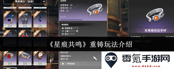 《星痕共鸣》全新重铸玩法详细解读与介绍