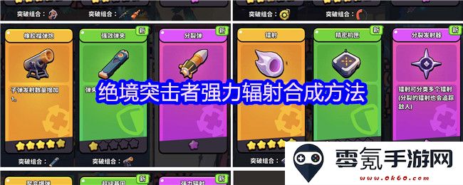 针对绝境突击者的高效辐射合成技巧及方法解析
