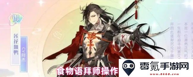 食物语拜师攻略详细步骤说明,让你迅速掌握拜师方法与技巧