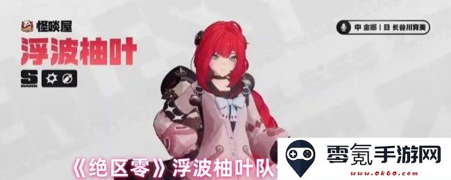 《绝区零》中的浮波柚叶队伍最佳搭配攻略与推荐指南