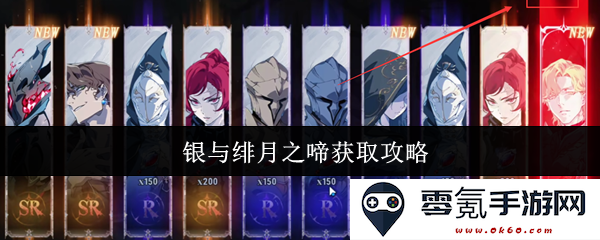 银与绯月之啼游戏中角色与任务获取详细攻略与技巧分享