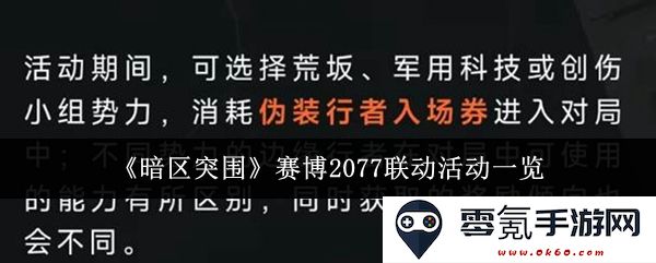 《暗区突围》与赛博2077的精彩联动活动全方位揭秘与详情盘点