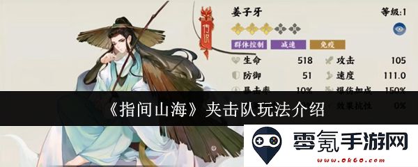 《指间山海》夹击队的全面玩法解析与策略分享指南