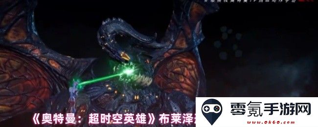 《奥特曼:超时空英雄》中布莱泽形态及其独特技能全面解析