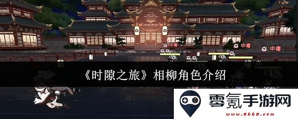 《时隙之旅》中神秘角色相柳的详细介绍及背景分析