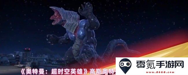 《奥特曼:超时空英雄》中高斯奥特曼的日冕形态技能详解与介绍