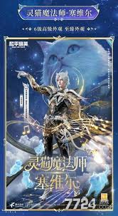 和平精英灵猫魔法师塞维尔的市场售价是多少,值得玩家关注的价格信息