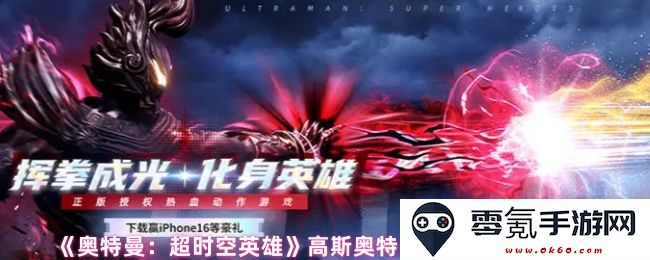 《奥特曼:超时空英雄》高斯奥特曼月神形态技能深度解析与玩法攻略