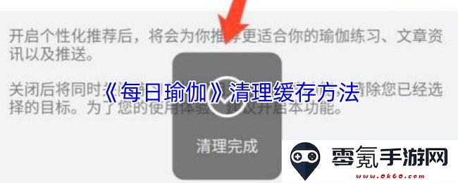 《每日瑜伽》应用程序的缓存清理步骤详解与技巧分享