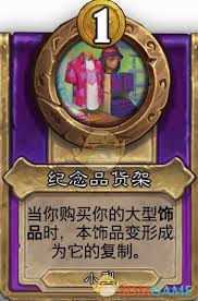 炉石传说酒馆战棋饰品纪念品货架的属性与实用价值分析
