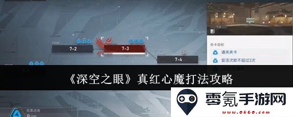 《深空之眼》真红心魔详细打法解析与技巧分享,助你轻松击败挑战