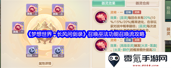 《梦想世界:长风问剑录》巫法功能召唤流的全面攻略与技巧分享